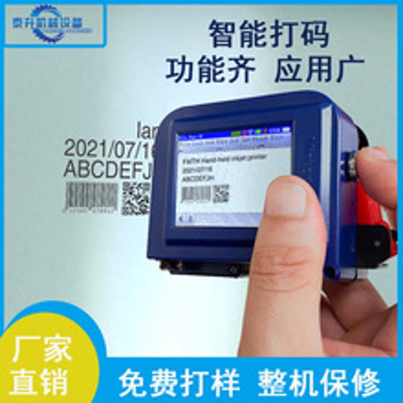 解读喷码机行业：从传统到智能蜕变